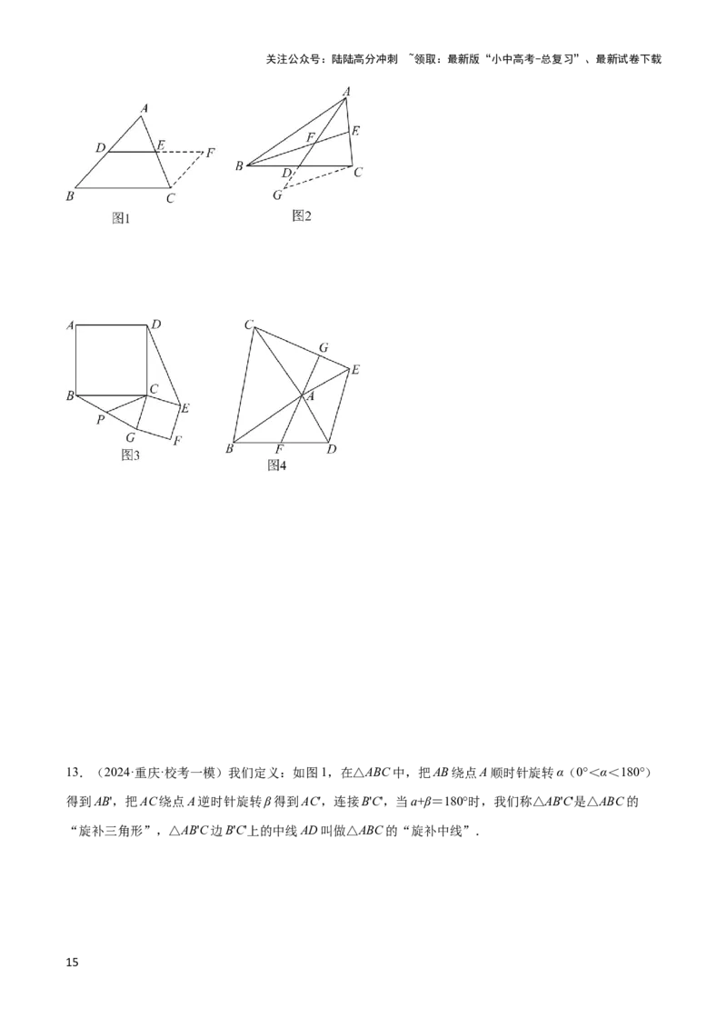 2025年中考数学几何模型综合训练（通用版）专题16全等三角形模型之婆罗摩笈多模型解读与提分精练（学生版）_02中考总复习（2026版更新中）_02-数学-中考总复习_2025中考复习资料