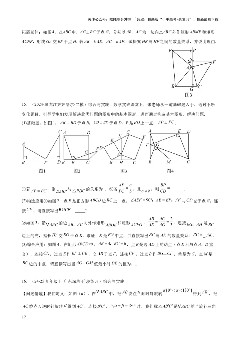 2025年中考数学几何模型综合训练（通用版）专题16全等三角形模型之婆罗摩笈多模型解读与提分精练（学生版）_02中考总复习（2026版更新中）_02-数学-中考总复习_2025中考复习资料