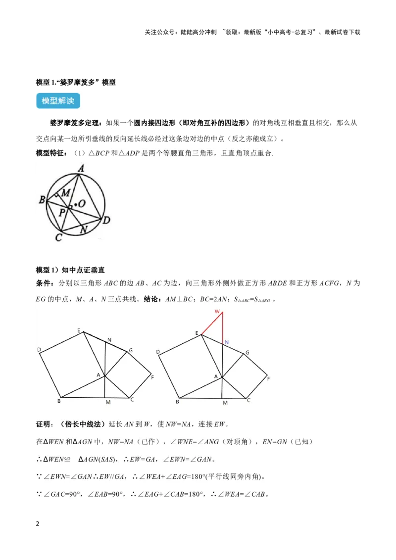 2025年中考数学几何模型综合训练（通用版）专题16全等三角形模型之婆罗摩笈多模型解读与提分精练（学生版）_02中考总复习（2026版更新中）_02-数学-中考总复习_2025中考复习资料