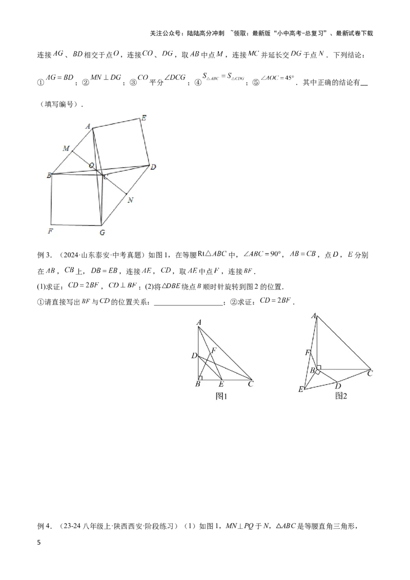 2025年中考数学几何模型综合训练（通用版）专题16全等三角形模型之婆罗摩笈多模型解读与提分精练（学生版）_02中考总复习（2026版更新中）_02-数学-中考总复习_2025中考复习资料