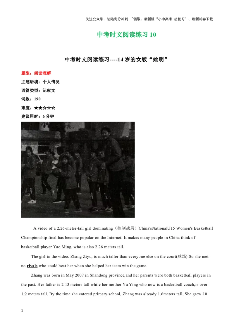 1014岁的女版&ldquo;姚明&rdquo;、用船运快递的小村庄、画龙少年&rdquo;吴俊达（原卷版）_02中考总复习（2026版更新中）_03-英语-中考总复习_2024年中考复习资料_专项复习资料