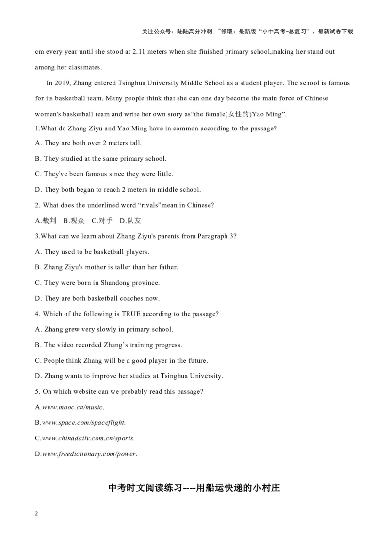 1014岁的女版&ldquo;姚明&rdquo;、用船运快递的小村庄、画龙少年&rdquo;吴俊达（原卷版）_02中考总复习（2026版更新中）_03-英语-中考总复习_2024年中考复习资料_专项复习资料