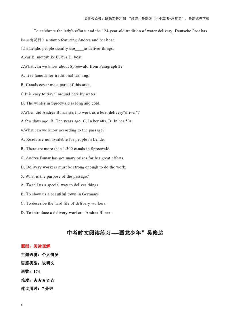 1014岁的女版&ldquo;姚明&rdquo;、用船运快递的小村庄、画龙少年&rdquo;吴俊达（原卷版）_02中考总复习（2026版更新中）_03-英语-中考总复习_2024年中考复习资料_专项复习资料