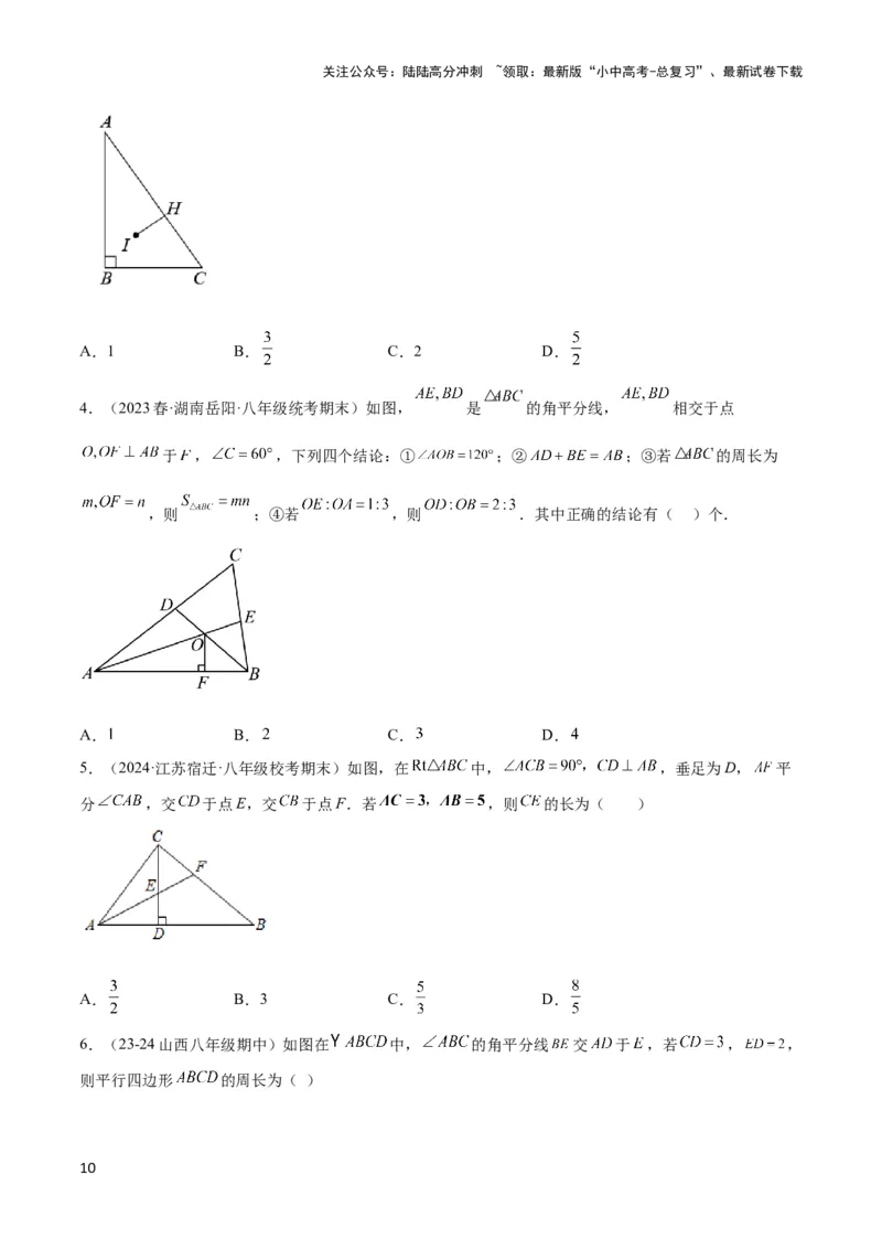 2025年中考数学几何模型综合训练（通用版）专题07三角形中的重要模型之平分平行（平分射影）构等腰、角平分线第二定理模型解读与提分精练（学生版）_02中考总复习（2026版更新中）