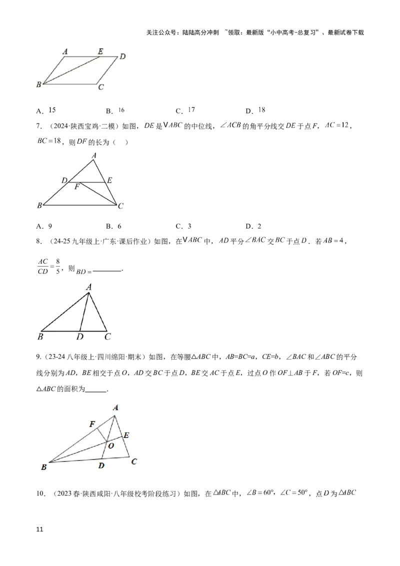 2025年中考数学几何模型综合训练（通用版）专题07三角形中的重要模型之平分平行（平分射影）构等腰、角平分线第二定理模型解读与提分精练（学生版）_02中考总复习（2026版更新中）