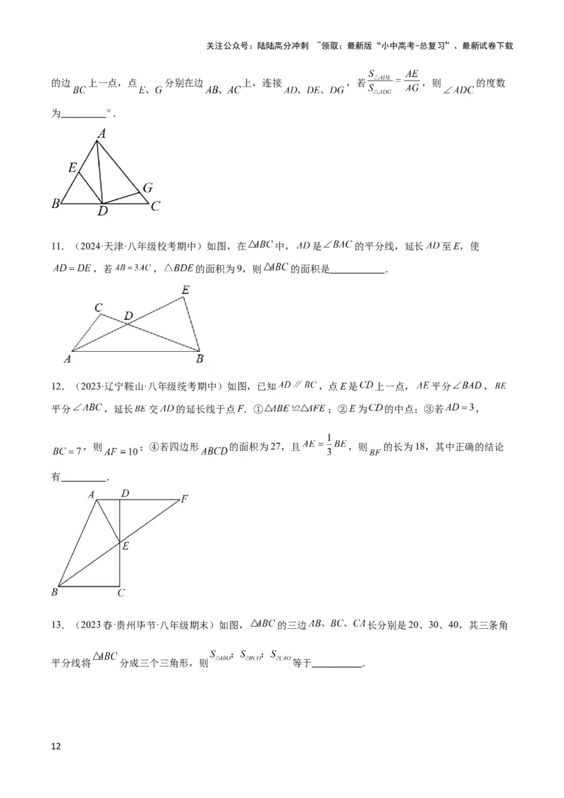 2025年中考数学几何模型综合训练（通用版）专题07三角形中的重要模型之平分平行（平分射影）构等腰、角平分线第二定理模型解读与提分精练（学生版）_02中考总复习（2026版更新中）