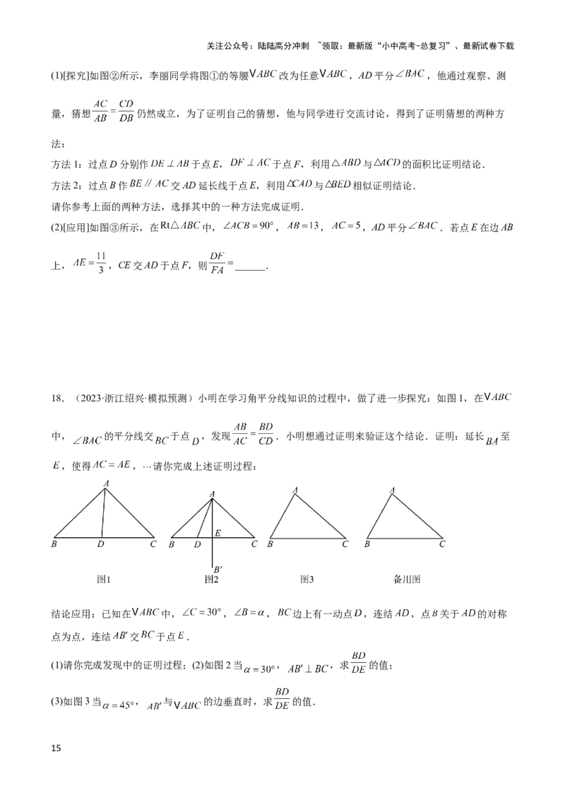 2025年中考数学几何模型综合训练（通用版）专题07三角形中的重要模型之平分平行（平分射影）构等腰、角平分线第二定理模型解读与提分精练（学生版）_02中考总复习（2026版更新中）