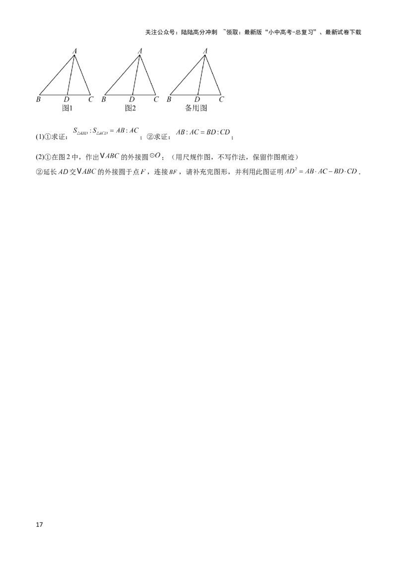 2025年中考数学几何模型综合训练（通用版）专题07三角形中的重要模型之平分平行（平分射影）构等腰、角平分线第二定理模型解读与提分精练（学生版）_02中考总复习（2026版更新中）