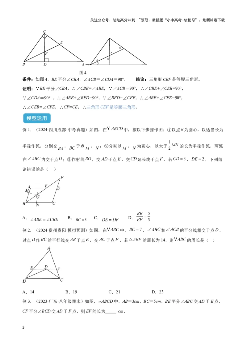 2025年中考数学几何模型综合训练（通用版）专题07三角形中的重要模型之平分平行（平分射影）构等腰、角平分线第二定理模型解读与提分精练（学生版）_02中考总复习（2026版更新中）