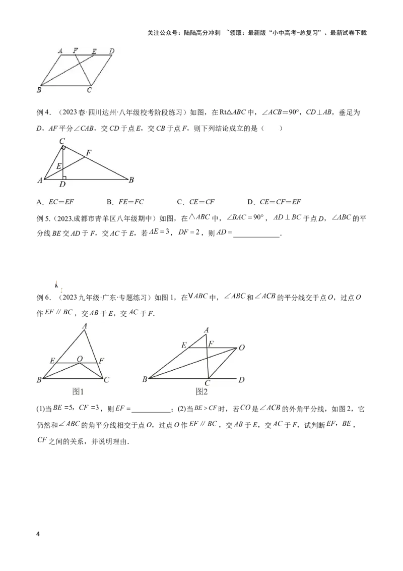 2025年中考数学几何模型综合训练（通用版）专题07三角形中的重要模型之平分平行（平分射影）构等腰、角平分线第二定理模型解读与提分精练（学生版）_02中考总复习（2026版更新中）