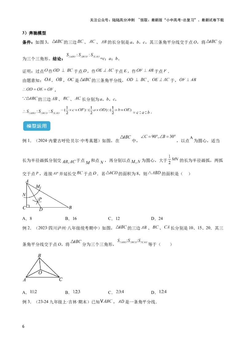 2025年中考数学几何模型综合训练（通用版）专题07三角形中的重要模型之平分平行（平分射影）构等腰、角平分线第二定理模型解读与提分精练（学生版）_02中考总复习（2026版更新中）