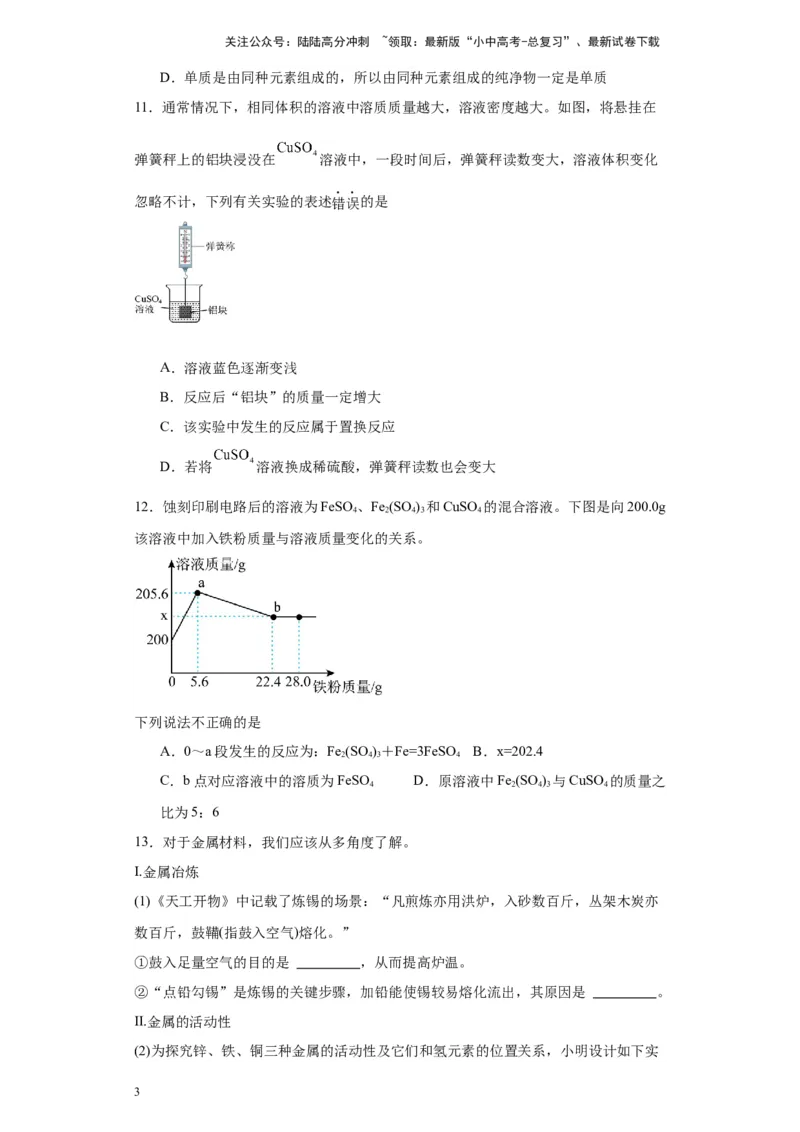 2024年九年级中考化学专题复习：金属和金属矿物(含答案)_02中考总复习（2026版更新中）_05-化学-中考总复习_2024年中考复习资料_二轮复习资料_2024年九年级中考化学二轮专题复习(含答案)