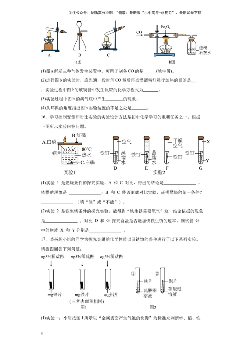 2024年九年级中考化学专题复习：金属和金属矿物(含答案)_02中考总复习（2026版更新中）_05-化学-中考总复习_2024年中考复习资料_二轮复习资料_2024年九年级中考化学二轮专题复习(含答案)