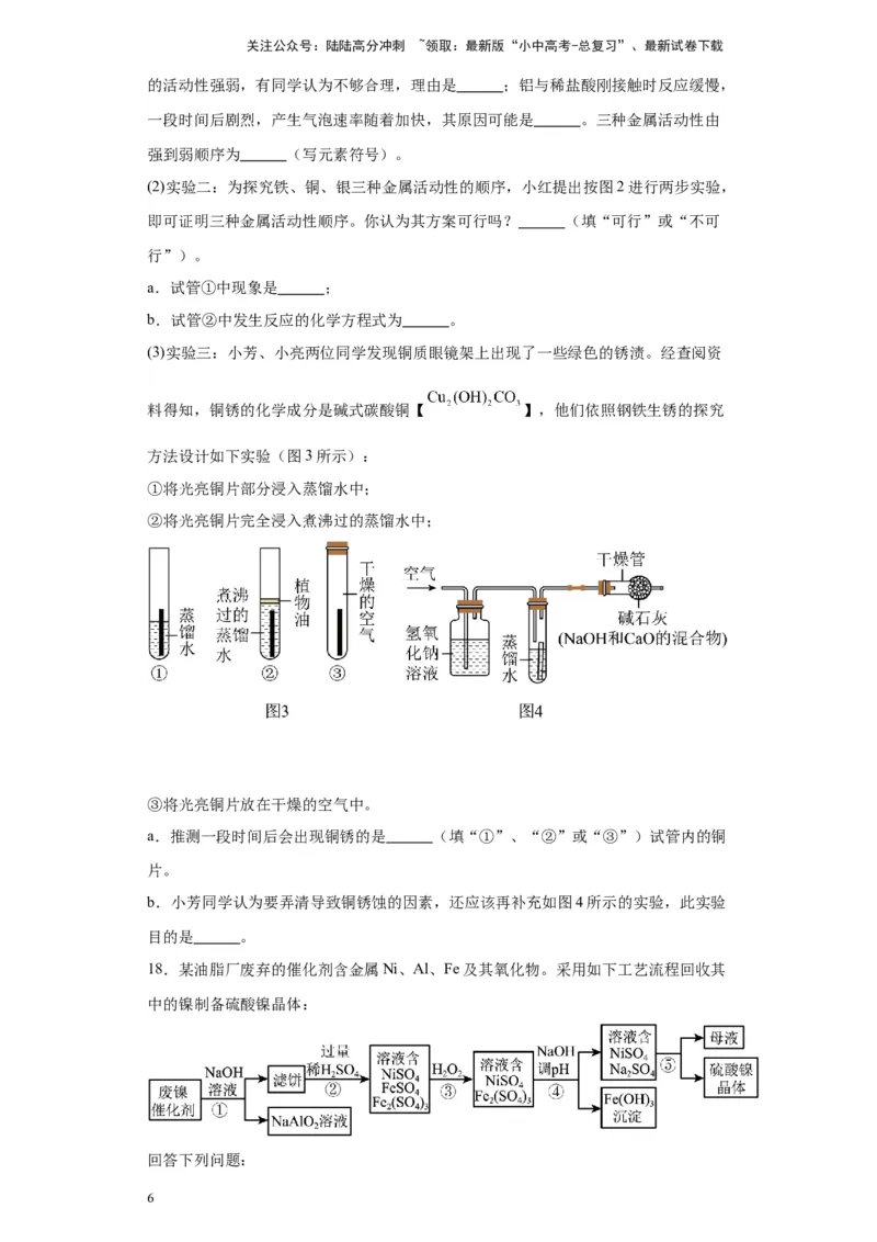 2024年九年级中考化学专题复习：金属和金属矿物(含答案)_02中考总复习（2026版更新中）_05-化学-中考总复习_2024年中考复习资料_二轮复习资料_2024年九年级中考化学二轮专题复习(含答案)