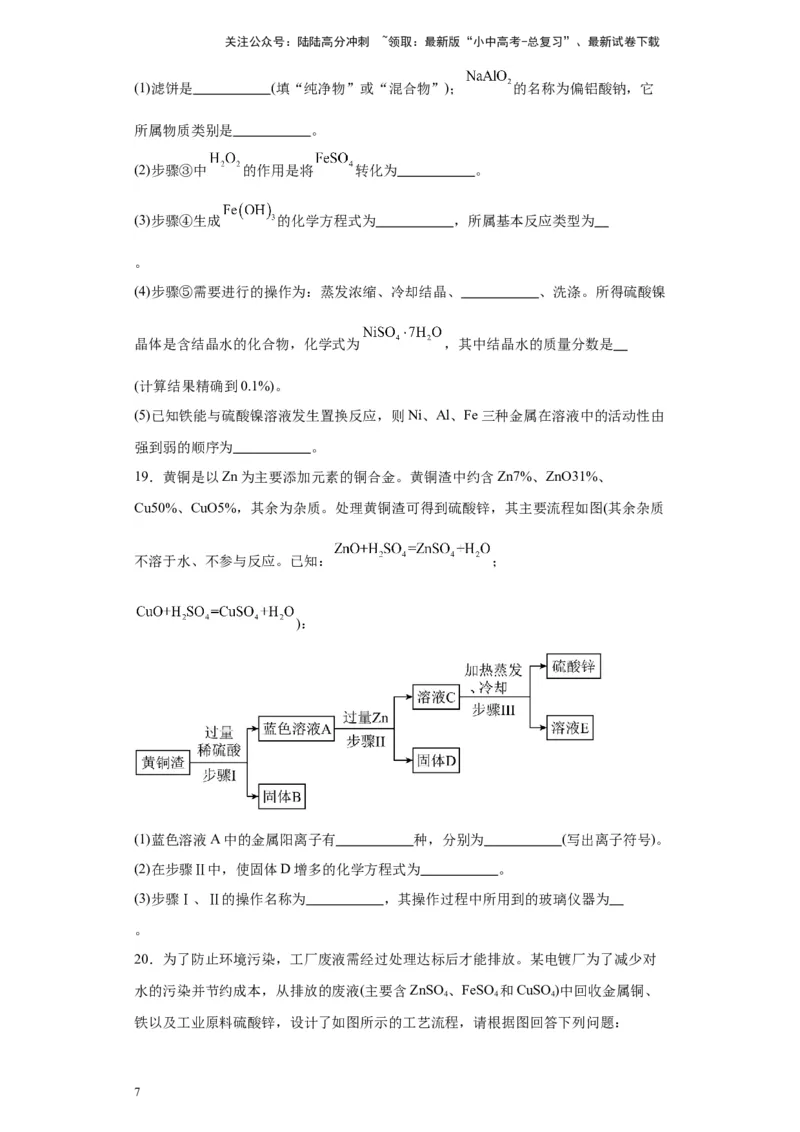 2024年九年级中考化学专题复习：金属和金属矿物(含答案)_02中考总复习（2026版更新中）_05-化学-中考总复习_2024年中考复习资料_二轮复习资料_2024年九年级中考化学二轮专题复习(含答案)