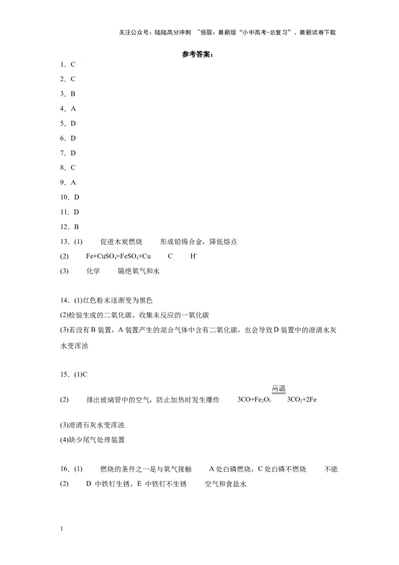 2024年九年级中考化学专题复习：金属和金属矿物(含答案)_02中考总复习（2026版更新中）_05-化学-中考总复习_2024年中考复习资料_二轮复习资料_2024年九年级中考化学二轮专题复习(含答案)