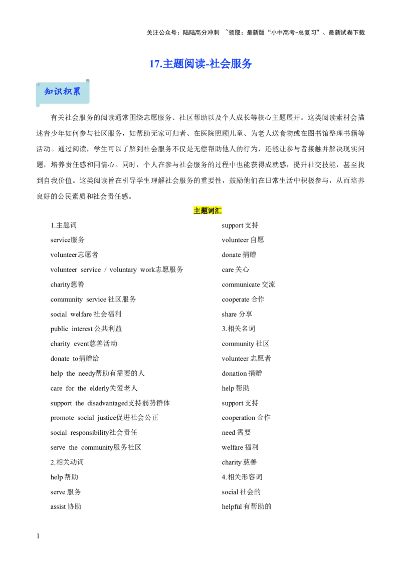 17.主题阅读-社会服务(解析版)_02中考总复习（2026版更新中）_03-英语-中考总复习_2025中考复习资料_2025年中考英语一轮复习阅读理解精讲精练(通用版)