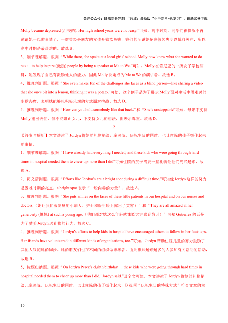 17.主题阅读-社会服务(解析版)_02中考总复习（2026版更新中）_03-英语-中考总复习_2025中考复习资料_2025年中考英语一轮复习阅读理解精讲精练(通用版)