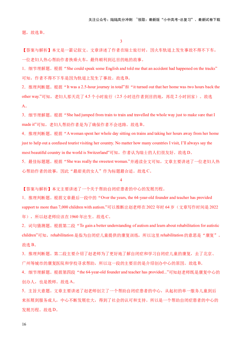17.主题阅读-社会服务(解析版)_02中考总复习（2026版更新中）_03-英语-中考总复习_2025中考复习资料_2025年中考英语一轮复习阅读理解精讲精练(通用版)