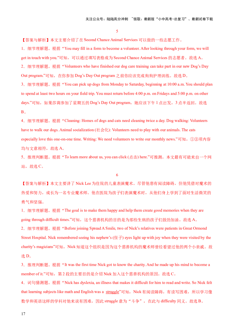 17.主题阅读-社会服务(解析版)_02中考总复习（2026版更新中）_03-英语-中考总复习_2025中考复习资料_2025年中考英语一轮复习阅读理解精讲精练(通用版)