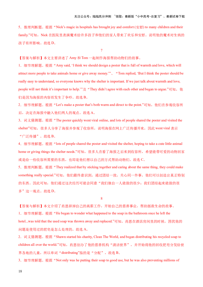 17.主题阅读-社会服务(解析版)_02中考总复习（2026版更新中）_03-英语-中考总复习_2025中考复习资料_2025年中考英语一轮复习阅读理解精讲精练(通用版)