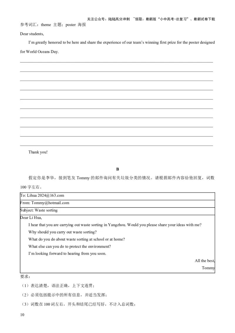 07-人与自然(一)&mdash;自然生态、环境保护与灾害防范(B卷)(原卷版)_02中考总复习（2026版更新中）_03-英语-中考总复习_2024年中考复习资料_三轮复习