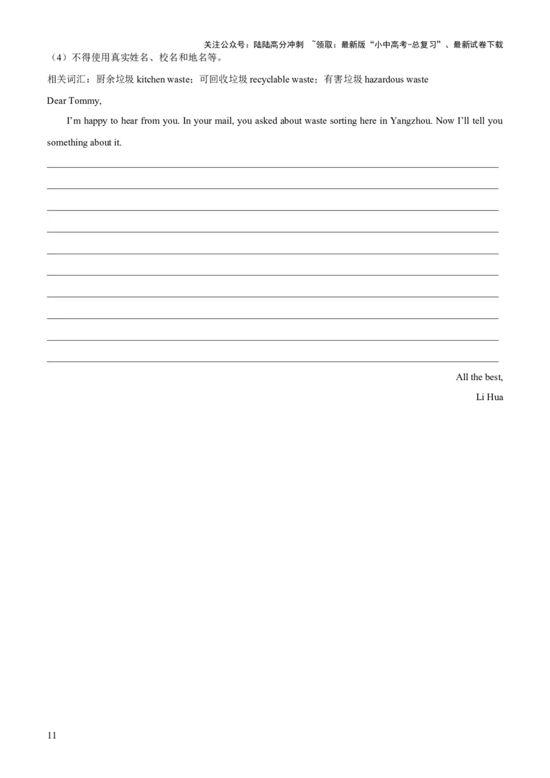 07-人与自然(一)&mdash;自然生态、环境保护与灾害防范(B卷)(原卷版)_02中考总复习（2026版更新中）_03-英语-中考总复习_2024年中考复习资料_三轮复习