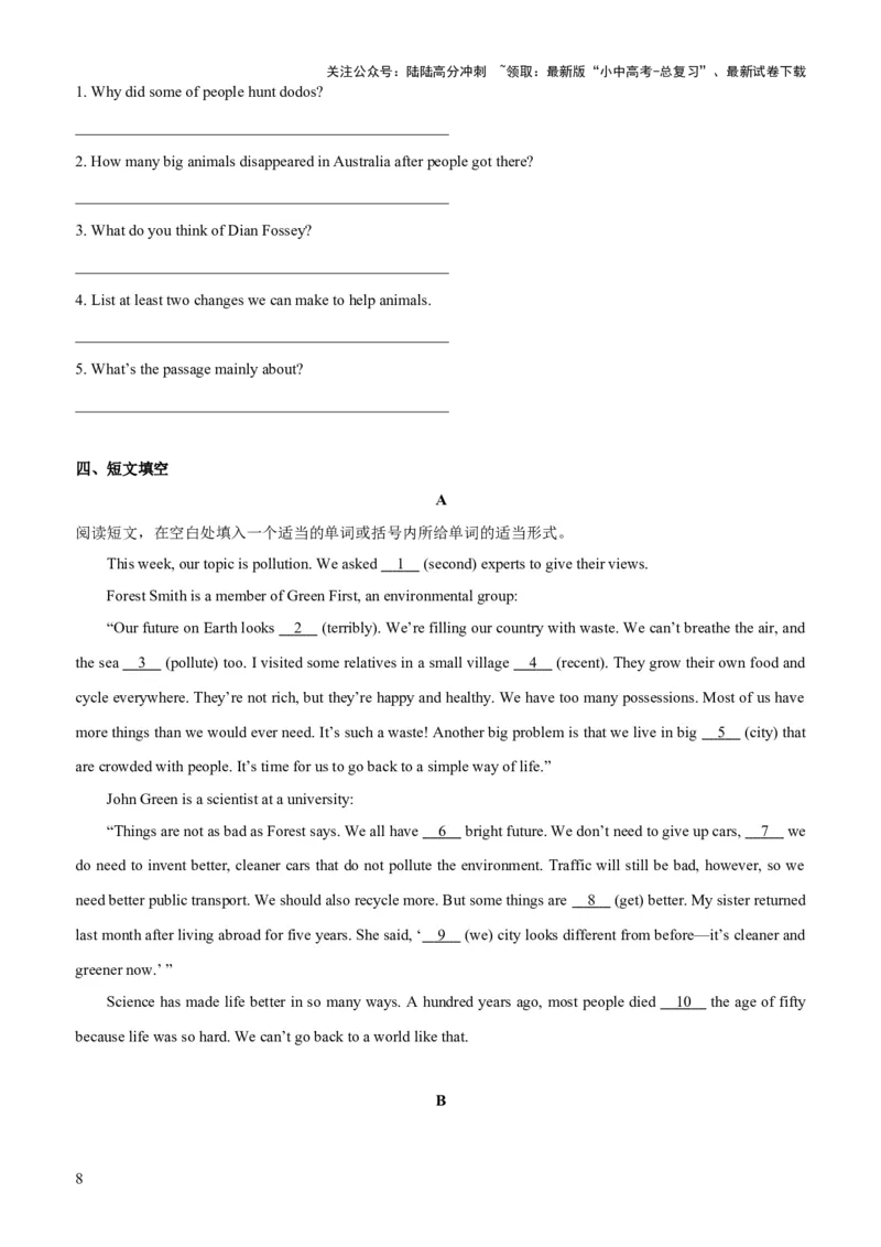 07-人与自然(一)&mdash;自然生态、环境保护与灾害防范(B卷)(原卷版)_02中考总复习（2026版更新中）_03-英语-中考总复习_2024年中考复习资料_三轮复习