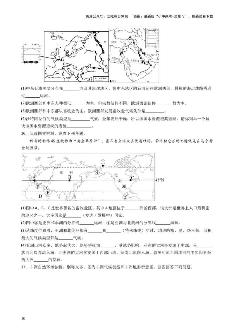 2024中考题型特训（一）读图（基础）题（原卷版）_02中考总复习（2026版更新中）_09-地理-中考总复习_2024年中考复习资料_一轮复习_❤备战2024年中考地理一轮复习考点帮（全国通用）
