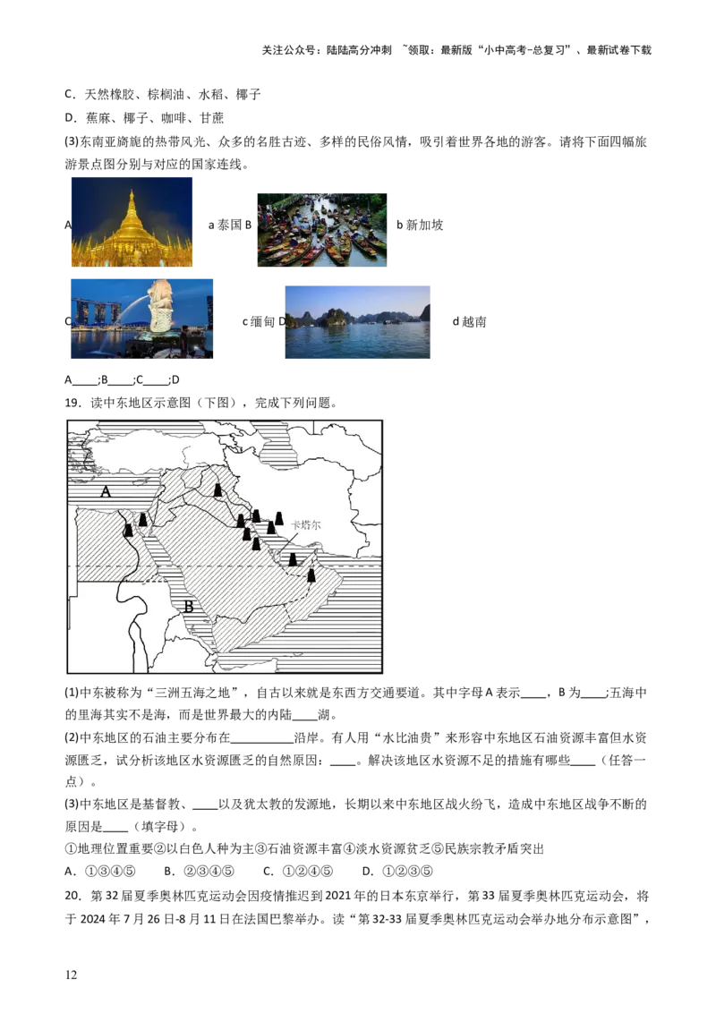 2024中考题型特训（一）读图（基础）题（原卷版）_02中考总复习（2026版更新中）_09-地理-中考总复习_2024年中考复习资料_一轮复习_❤备战2024年中考地理一轮复习考点帮（全国通用）