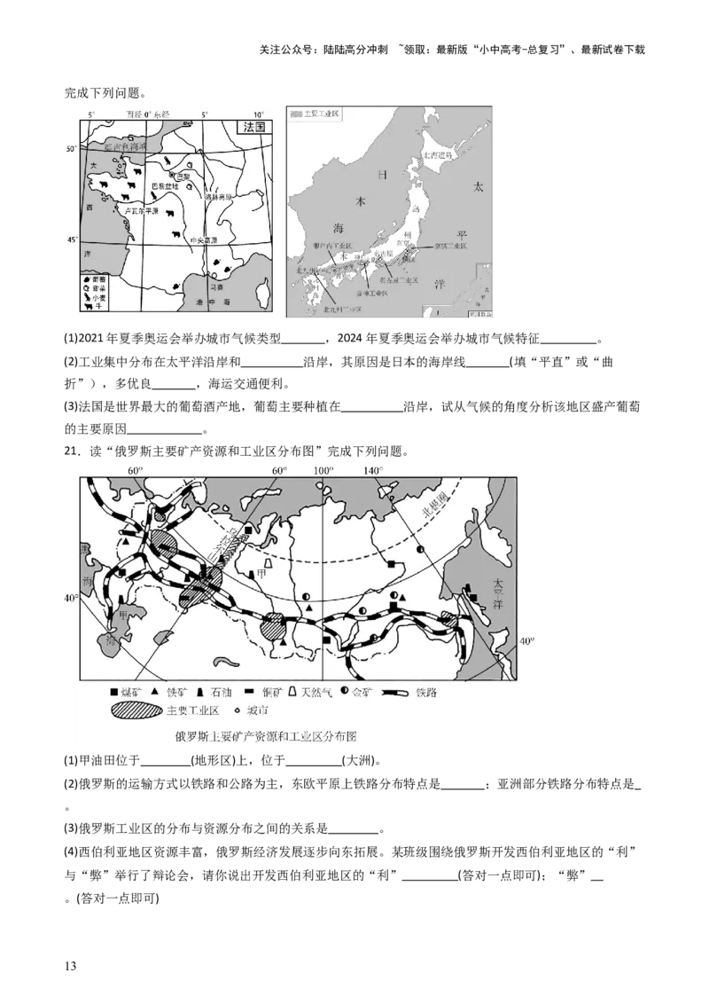 2024中考题型特训（一）读图（基础）题（原卷版）_02中考总复习（2026版更新中）_09-地理-中考总复习_2024年中考复习资料_一轮复习_❤备战2024年中考地理一轮复习考点帮（全国通用）