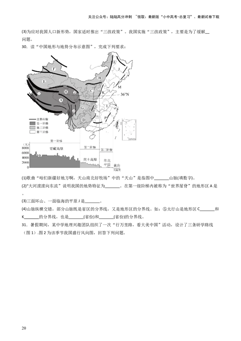 2024中考题型特训（一）读图（基础）题（原卷版）_02中考总复习（2026版更新中）_09-地理-中考总复习_2024年中考复习资料_一轮复习_❤备战2024年中考地理一轮复习考点帮（全国通用）