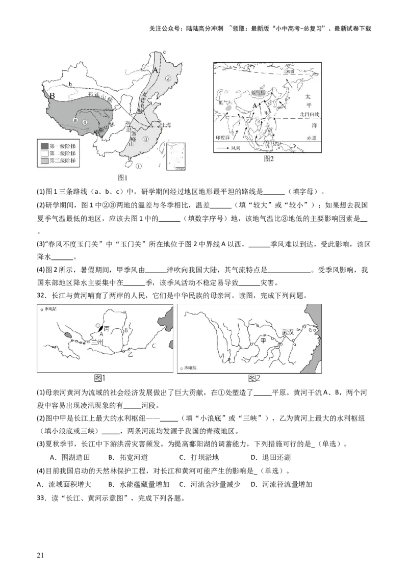2024中考题型特训（一）读图（基础）题（原卷版）_02中考总复习（2026版更新中）_09-地理-中考总复习_2024年中考复习资料_一轮复习_❤备战2024年中考地理一轮复习考点帮（全国通用）
