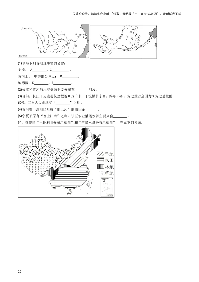 2024中考题型特训（一）读图（基础）题（原卷版）_02中考总复习（2026版更新中）_09-地理-中考总复习_2024年中考复习资料_一轮复习_❤备战2024年中考地理一轮复习考点帮（全国通用）