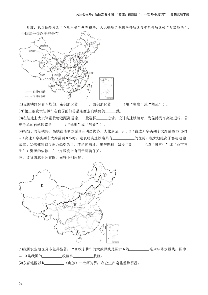 2024中考题型特训（一）读图（基础）题（原卷版）_02中考总复习（2026版更新中）_09-地理-中考总复习_2024年中考复习资料_一轮复习_❤备战2024年中考地理一轮复习考点帮（全国通用）