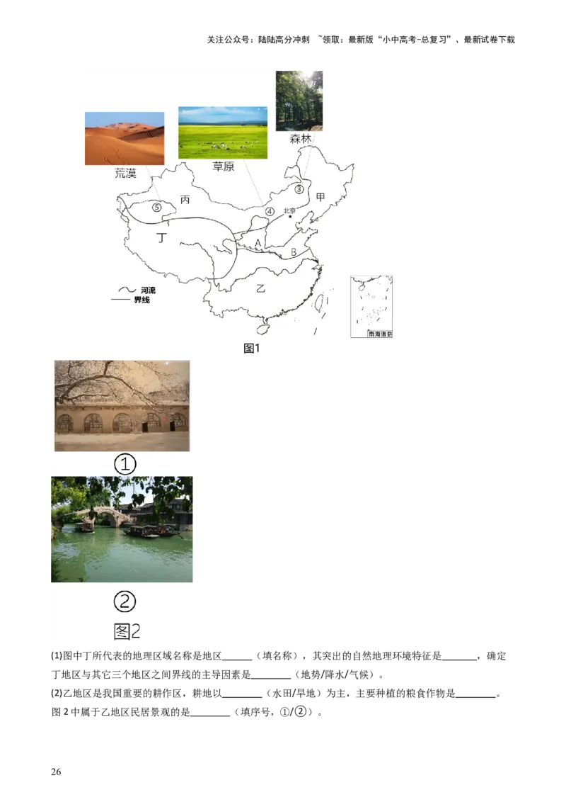 2024中考题型特训（一）读图（基础）题（原卷版）_02中考总复习（2026版更新中）_09-地理-中考总复习_2024年中考复习资料_一轮复习_❤备战2024年中考地理一轮复习考点帮（全国通用）