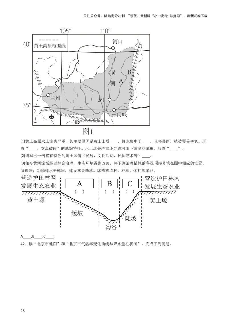 2024中考题型特训（一）读图（基础）题（原卷版）_02中考总复习（2026版更新中）_09-地理-中考总复习_2024年中考复习资料_一轮复习_❤备战2024年中考地理一轮复习考点帮（全国通用）