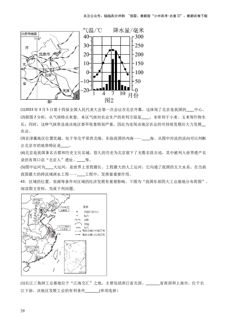 2024中考题型特训（一）读图（基础）题（原卷版）_02中考总复习（2026版更新中）_09-地理-中考总复习_2024年中考复习资料_一轮复习_❤备战2024年中考地理一轮复习考点帮（全国通用）