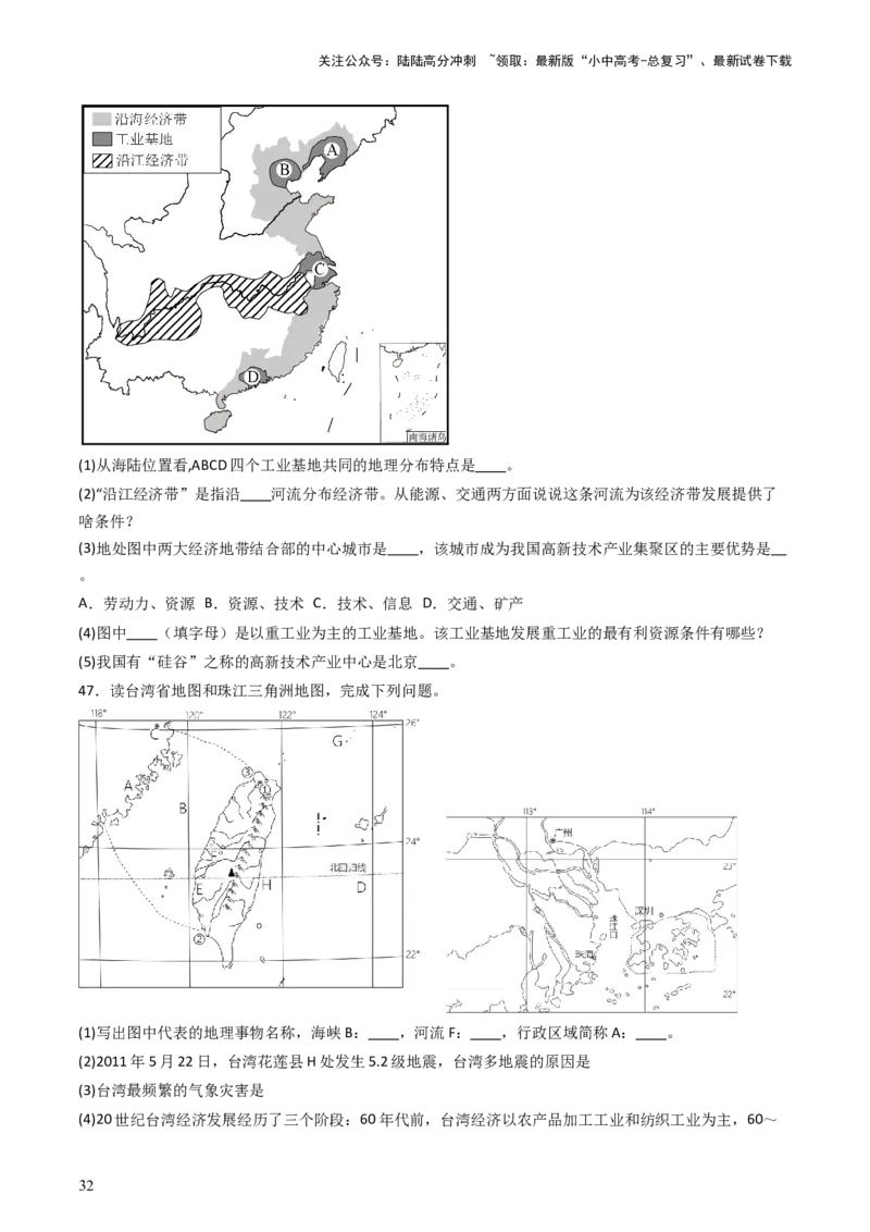 2024中考题型特训（一）读图（基础）题（原卷版）_02中考总复习（2026版更新中）_09-地理-中考总复习_2024年中考复习资料_一轮复习_❤备战2024年中考地理一轮复习考点帮（全国通用）