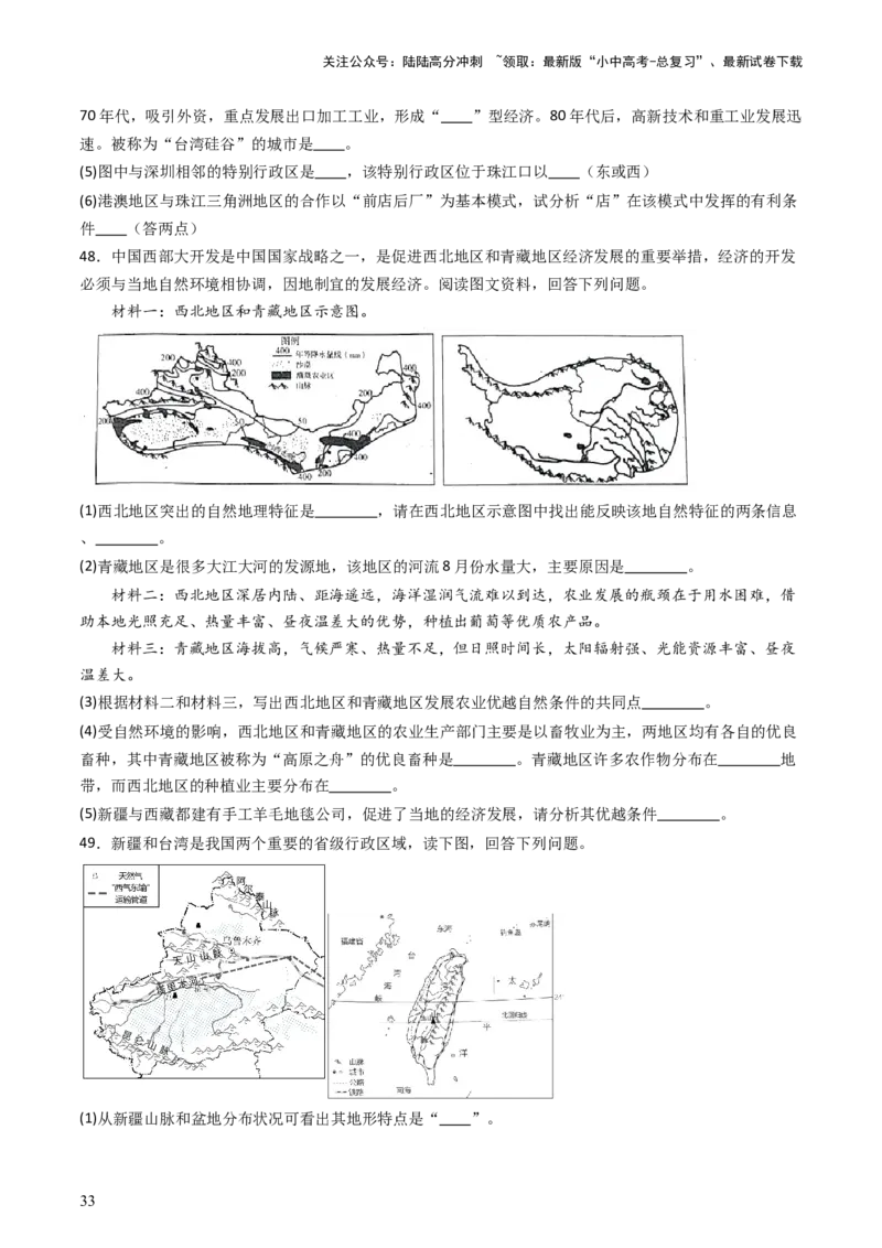 2024中考题型特训（一）读图（基础）题（原卷版）_02中考总复习（2026版更新中）_09-地理-中考总复习_2024年中考复习资料_一轮复习_❤备战2024年中考地理一轮复习考点帮（全国通用）