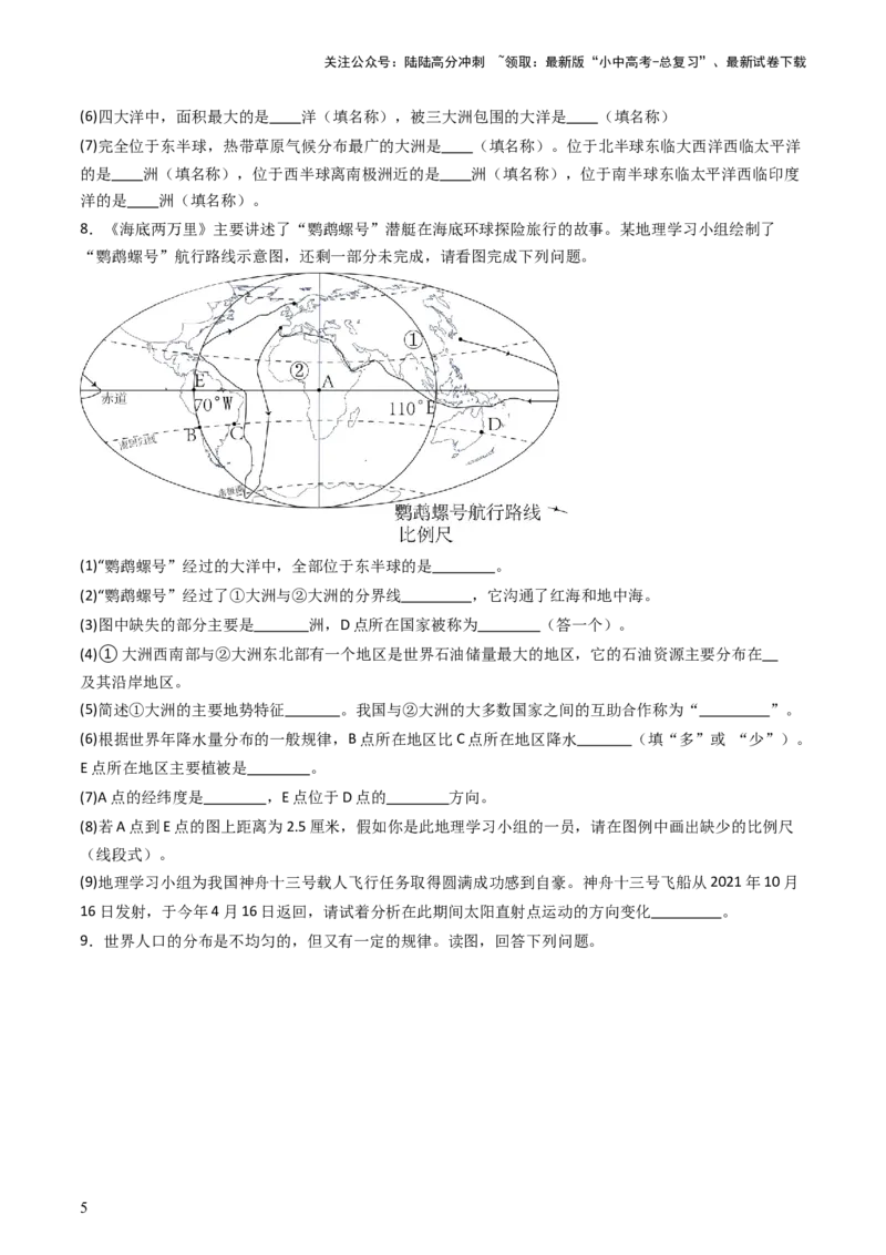 2024中考题型特训（一）读图（基础）题（原卷版）_02中考总复习（2026版更新中）_09-地理-中考总复习_2024年中考复习资料_一轮复习_❤备战2024年中考地理一轮复习考点帮（全国通用）