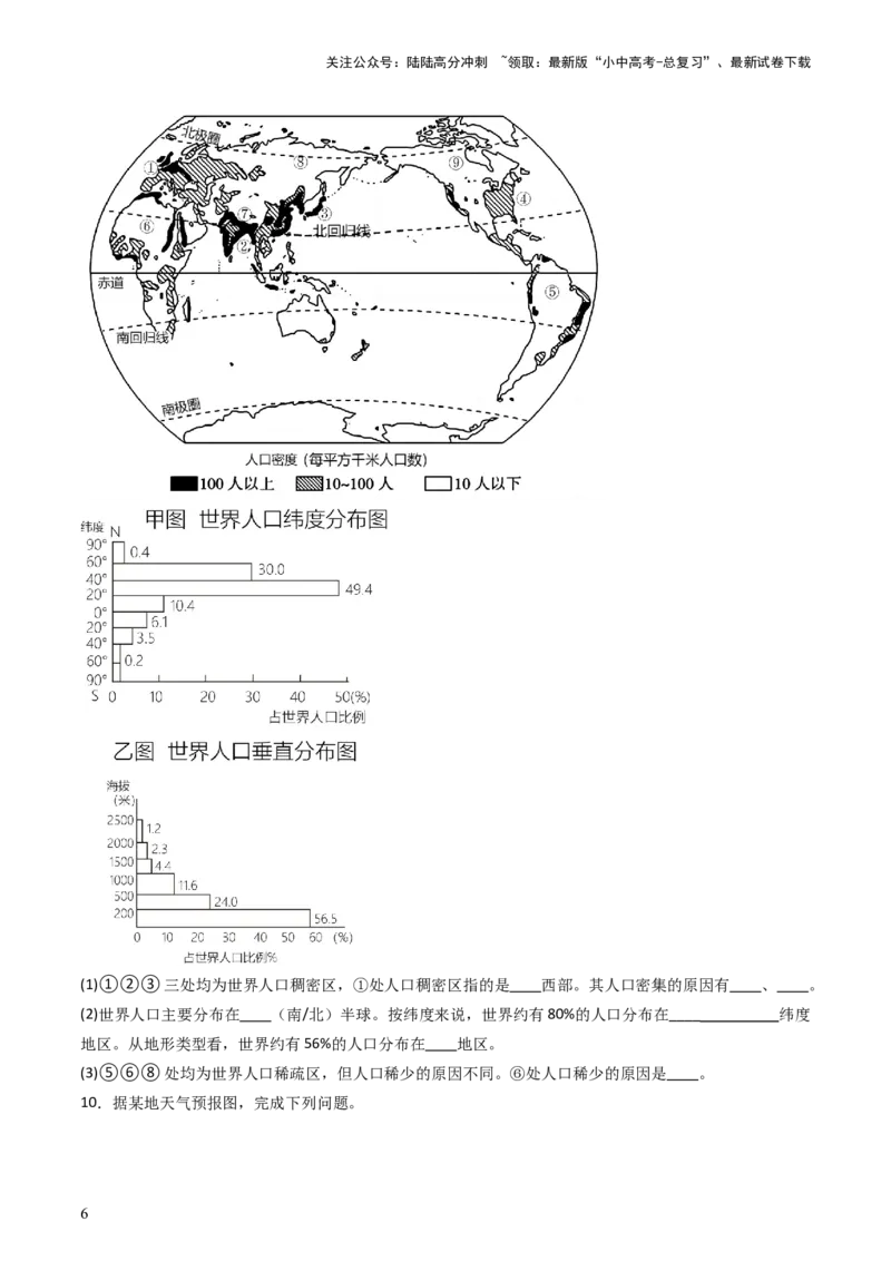 2024中考题型特训（一）读图（基础）题（原卷版）_02中考总复习（2026版更新中）_09-地理-中考总复习_2024年中考复习资料_一轮复习_❤备战2024年中考地理一轮复习考点帮（全国通用）