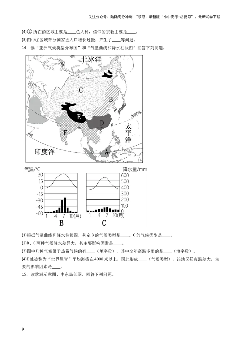 2024中考题型特训（一）读图（基础）题（原卷版）_02中考总复习（2026版更新中）_09-地理-中考总复习_2024年中考复习资料_一轮复习_❤备战2024年中考地理一轮复习考点帮（全国通用）