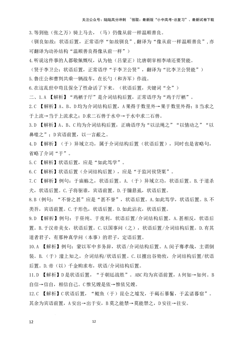 11+状语后置-备战2025年中考语文文言文词法与句式考点精讲与集训_02中考总复习（2026版更新中）_01-语文-中考总复习_2025年中考资料_中考文言文专项