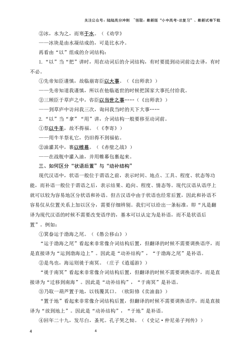11+状语后置-备战2025年中考语文文言文词法与句式考点精讲与集训_02中考总复习（2026版更新中）_01-语文-中考总复习_2025年中考资料_中考文言文专项