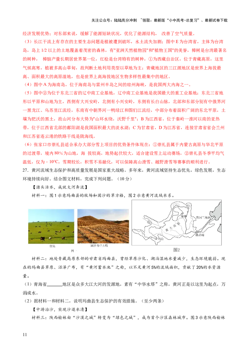 05中国地理（二）（解析版）_02中考总复习（2026版更新中）_09-地理-中考总复习_2024年中考复习资料_一轮复习_2024年中考一轮收官卷