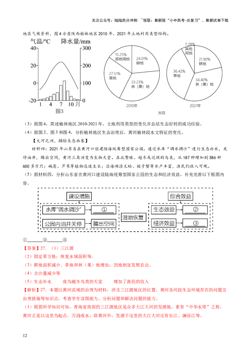 05中国地理（二）（解析版）_02中考总复习（2026版更新中）_09-地理-中考总复习_2024年中考复习资料_一轮复习_2024年中考一轮收官卷