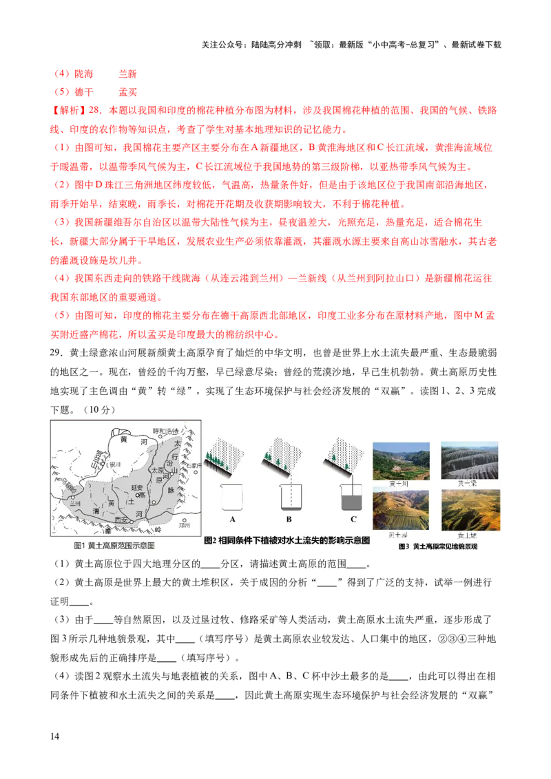 05中国地理（二）（解析版）_02中考总复习（2026版更新中）_09-地理-中考总复习_2024年中考复习资料_一轮复习_2024年中考一轮收官卷