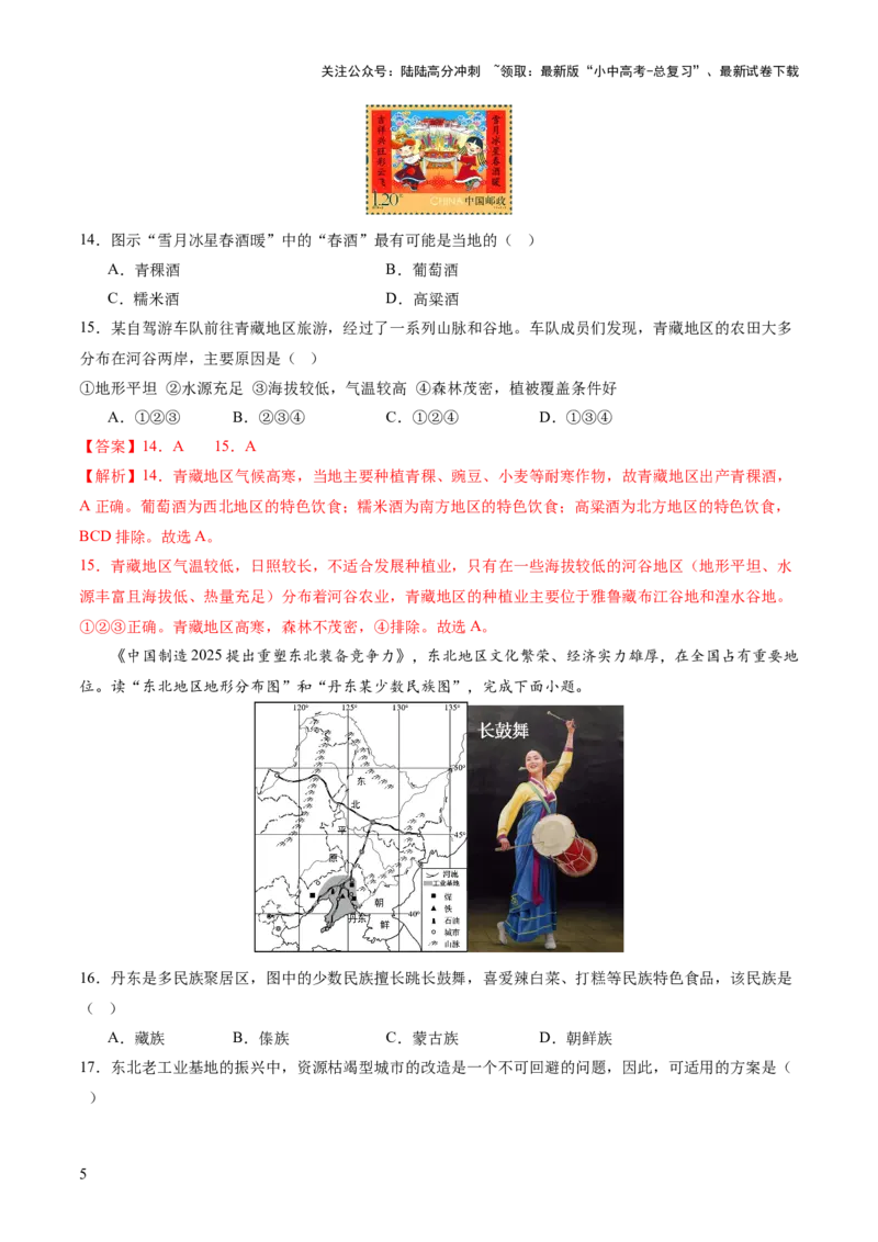 05中国地理（二）（解析版）_02中考总复习（2026版更新中）_09-地理-中考总复习_2024年中考复习资料_一轮复习_2024年中考一轮收官卷