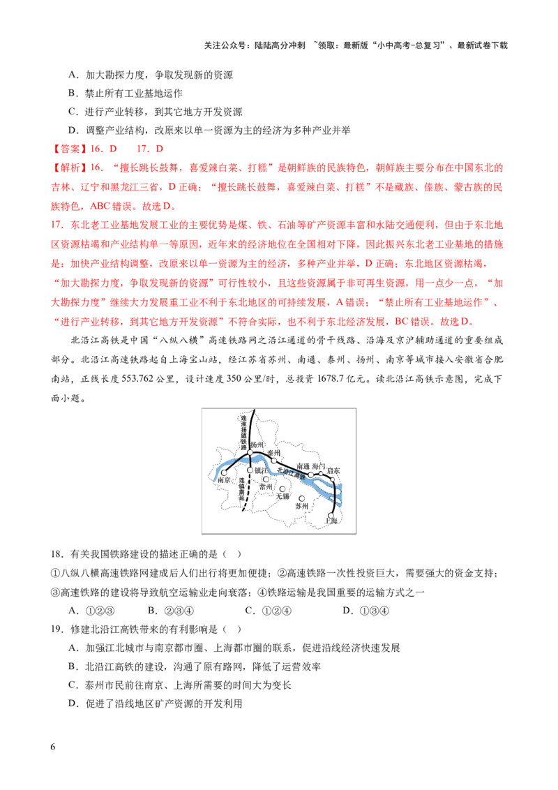 05中国地理（二）（解析版）_02中考总复习（2026版更新中）_09-地理-中考总复习_2024年中考复习资料_一轮复习_2024年中考一轮收官卷